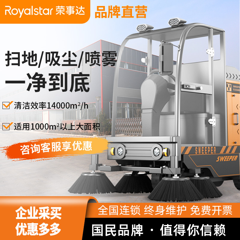 工業園區采購掃地機廠家的設備要怎么選擇